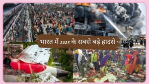 2025 के सबसे बड़े हादसे