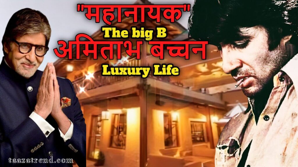 अमिताभ बच्चन