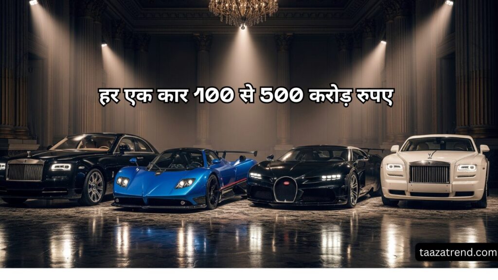 India ki 100 Crore Se Upar Ki Car collection