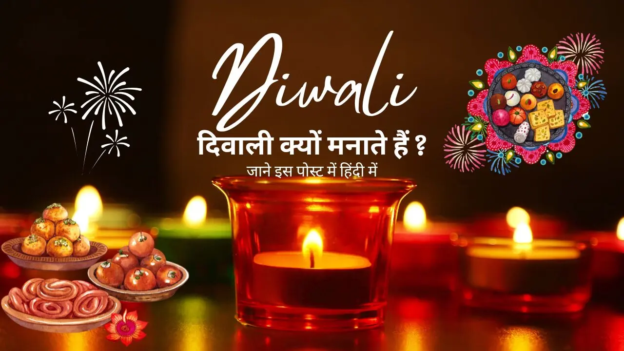 Diwali Kyun Manate Hai