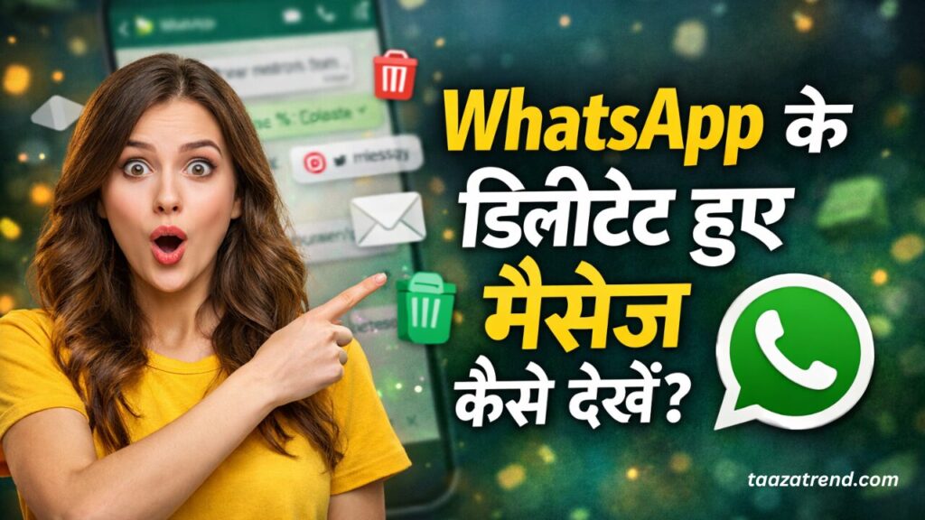 whatsapp par delete hue messages kaise dekhe trick